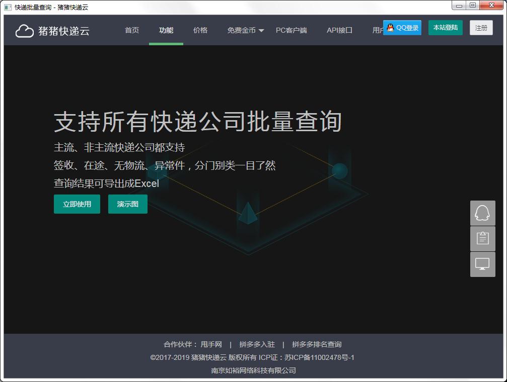 猪猪快递批量查询专家