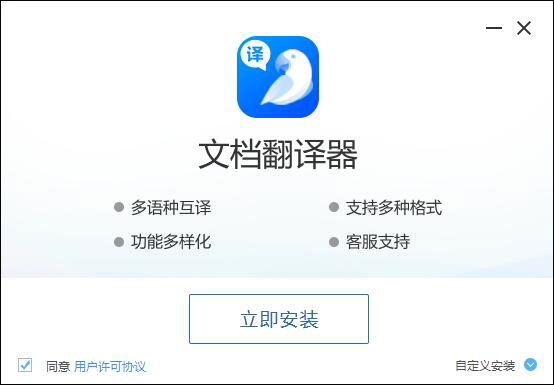 文档翻译器