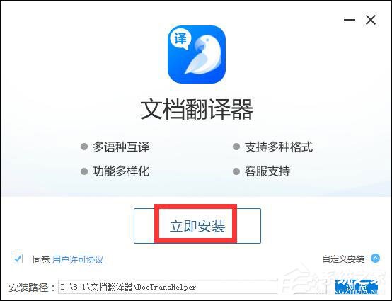文档翻译器