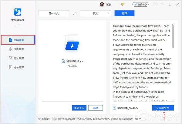 文档翻译器