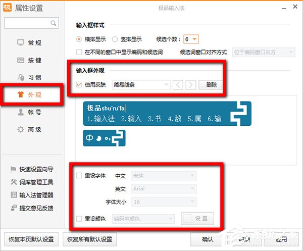 极品五笔输入法