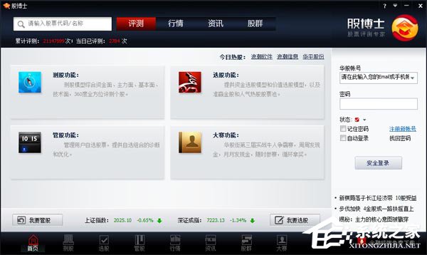 股市行情软件有哪些？