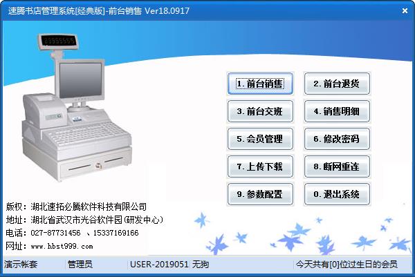速腾书店管理系统