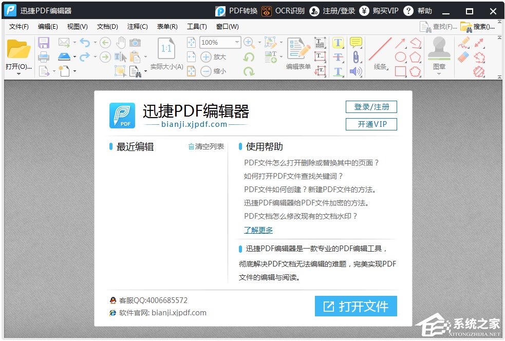 PDF编辑器哪个好用？
