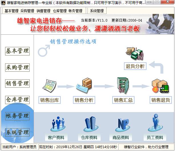 雄智家电进销存管理系统