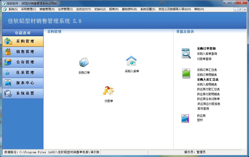 佳软铝型材销售管理系统