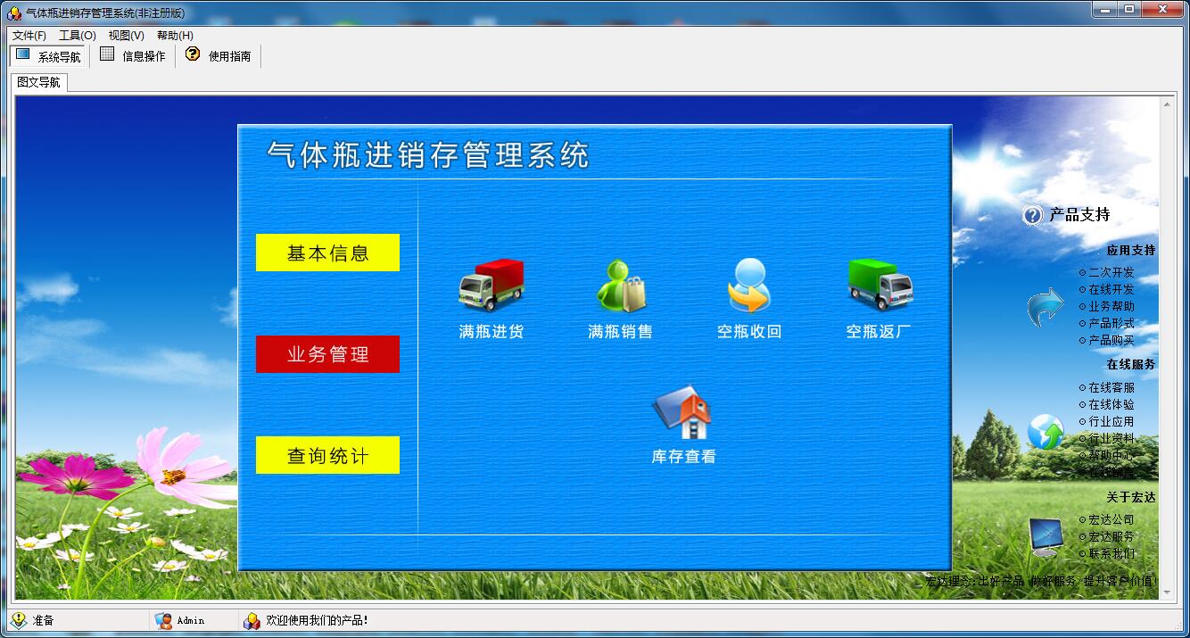 宏达气体瓶进销存管理系统