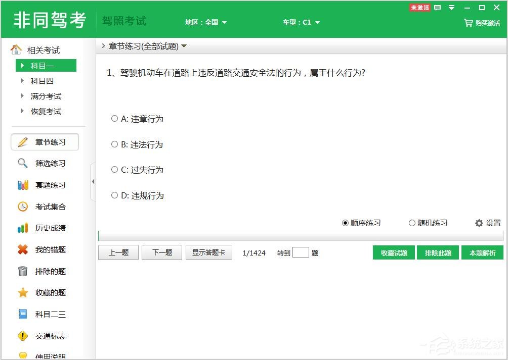 驾照考试软件哪个好用？