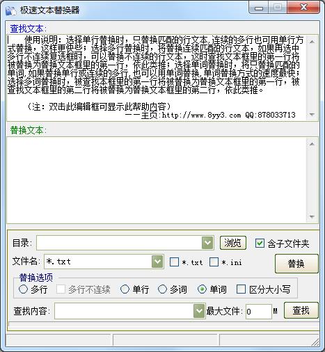 极速文本替换器