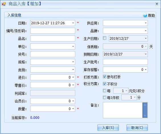星宇孕婴店POS收银软件