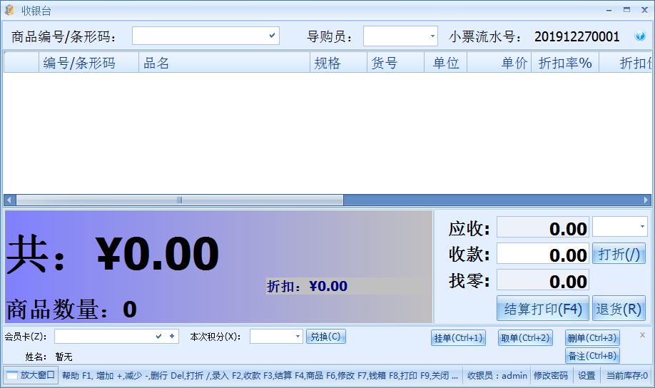 星宇孕婴店POS收银软件