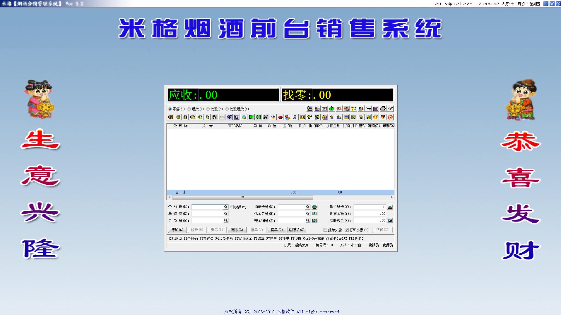 米格烟酒分销管理系统