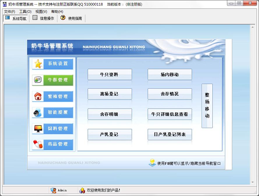 科羽奶牛场管理软件