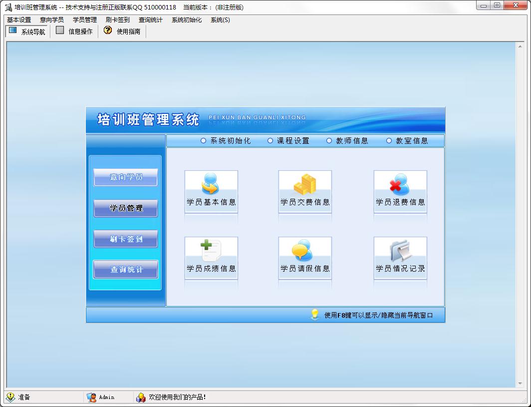 科羽培训班管理系统