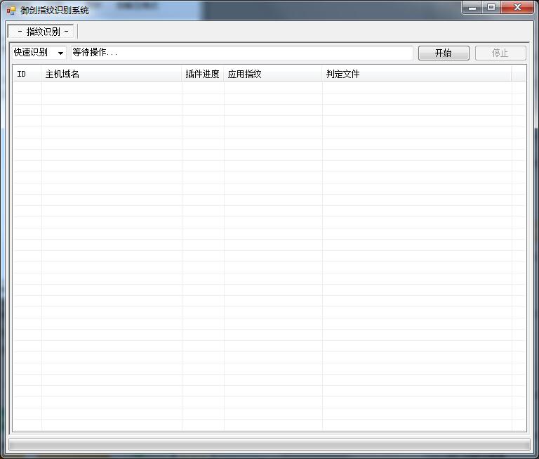 御剑web指纹识别系统