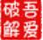 http://xitongzhijia.mg188.cn/lib/img4/allimg/191227/105-19122G52T10.jpg