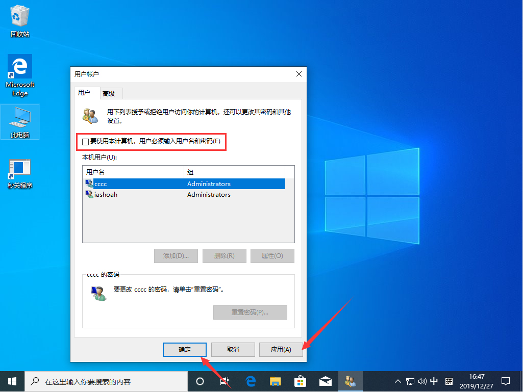 Win10 1909怎么取消开机密码?