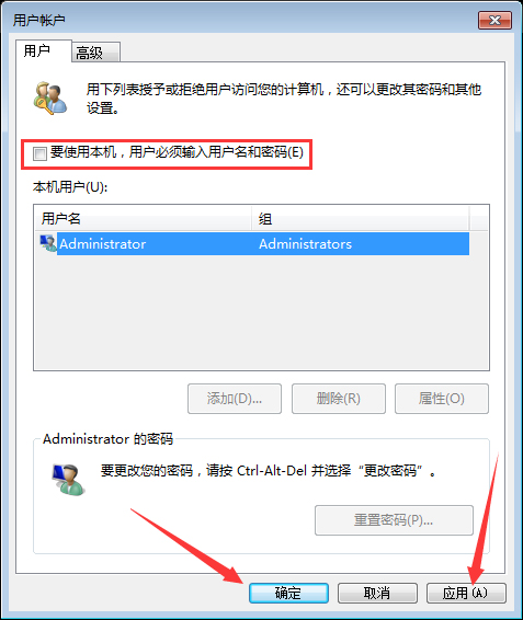Win7系统开机密码怎么取消?