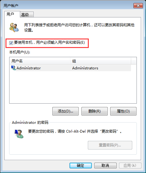Win7系统开机密码怎么取消?