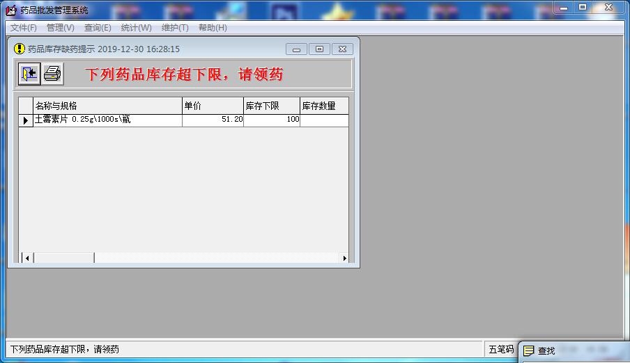 逍遥药库进销存