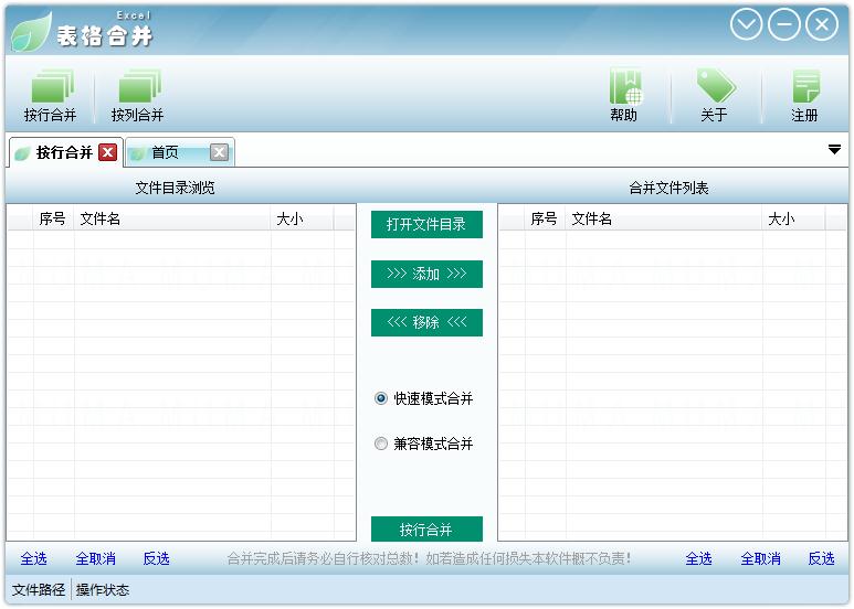 Excel表格合并器