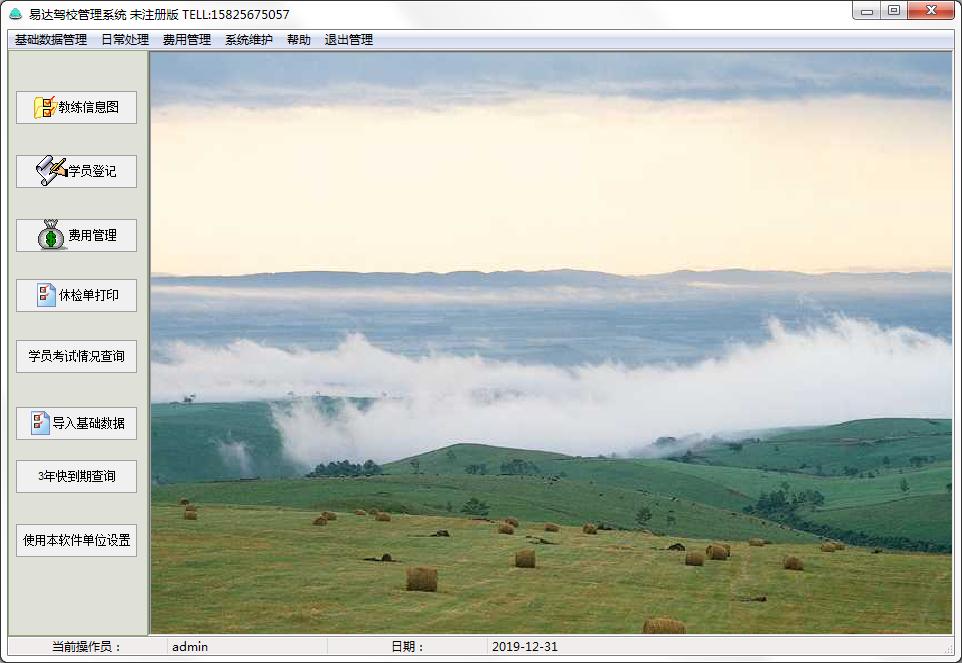易达驾校管理系统