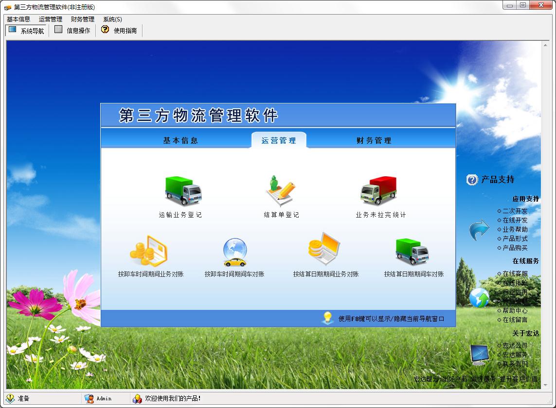 宏达第三方物流管理系统