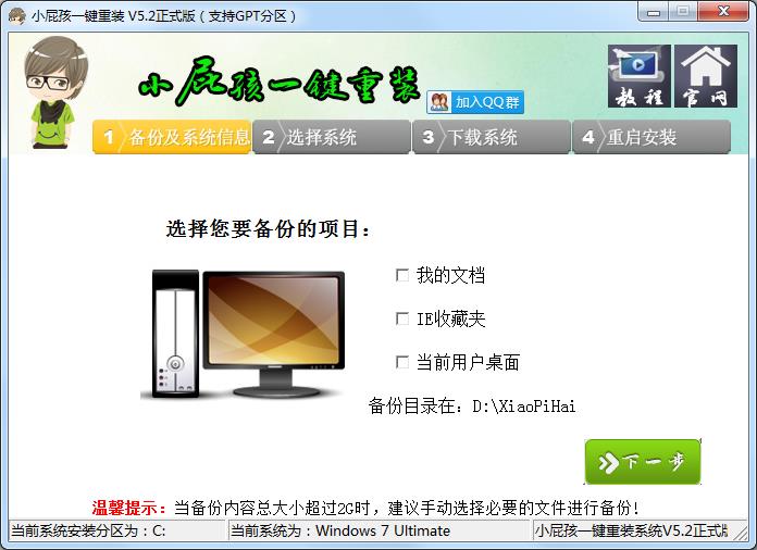 小屁孩一键重装系统