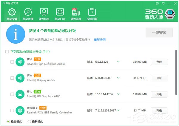 驱动更新软件哪个好？