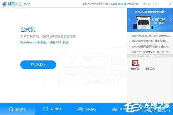 驱动更新软件哪个好？