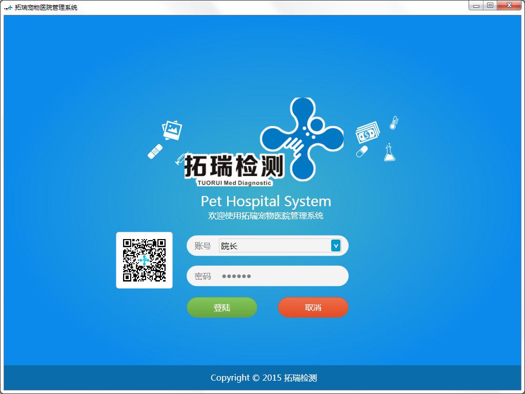 拓瑞宠物医院管理系统