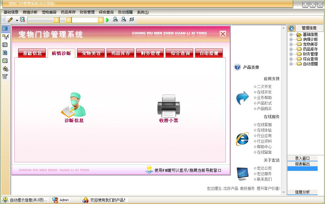 宏达宠物门诊管理系统