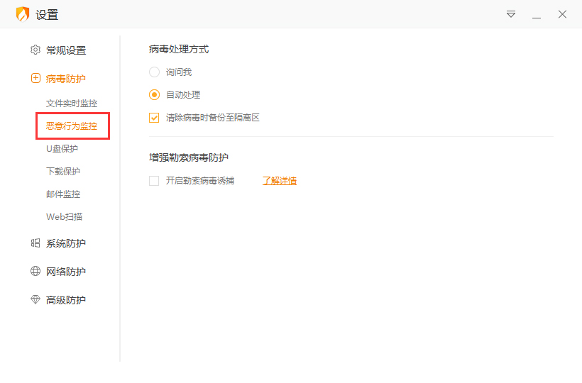 火绒勒索病毒诱捕功能怎么开启?