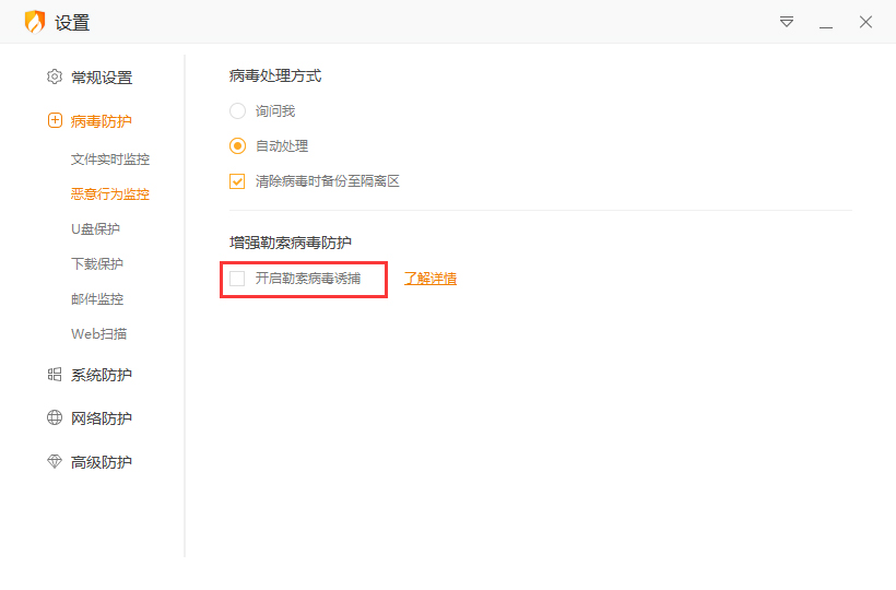 火绒勒索病毒诱捕功能怎么开启?