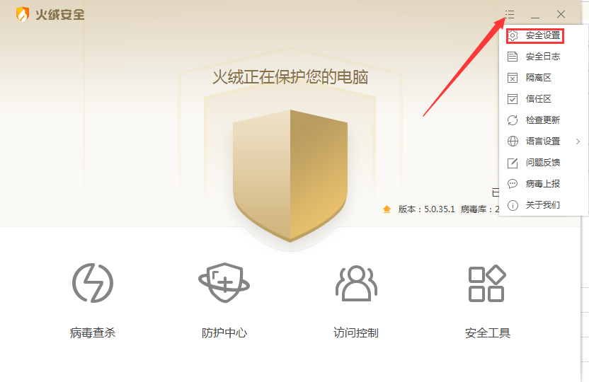 火绒勒索病毒诱捕功能怎么开启?