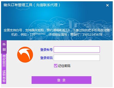 锄头订单管理工具