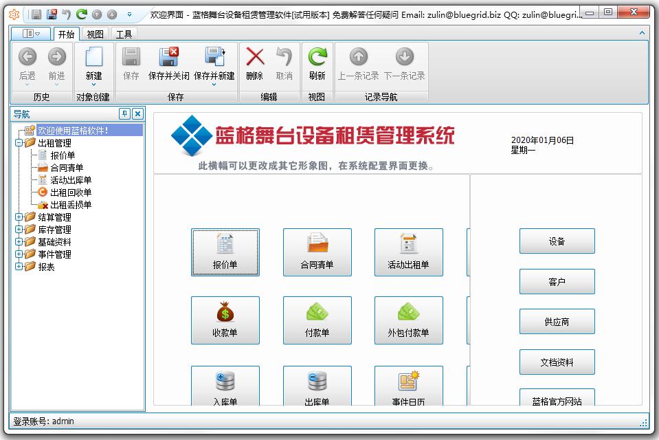 蓝格舞台设备租赁管理软件