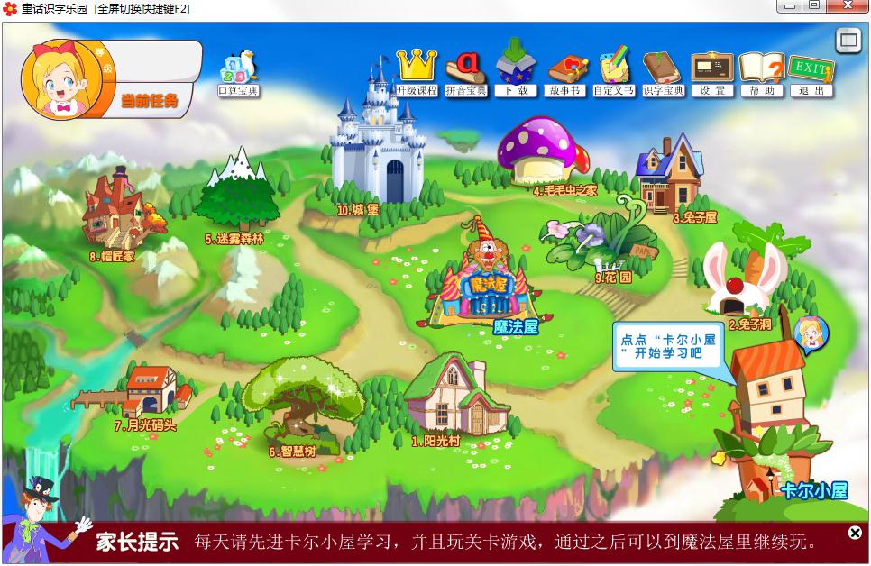 童话识字乐园