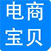 神奇电商宝贝下载软件 V3.0.0.273 官方安装版