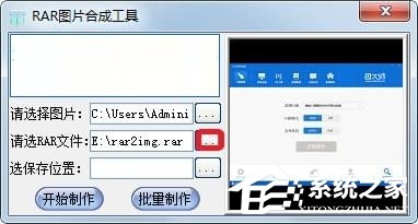 RAR图片合成