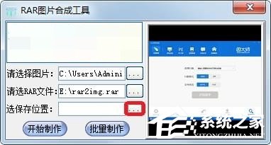 RAR图片合成