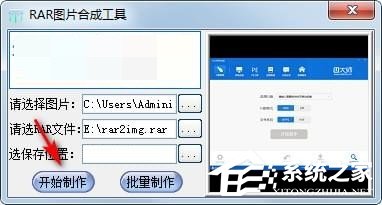 RAR图片合成