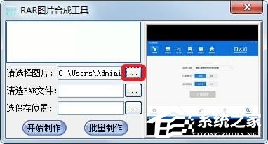 RAR图片合成