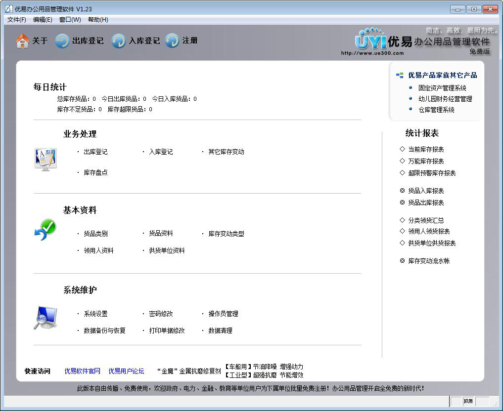 优易办公用品管理系统