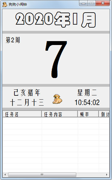 狗狗小闹钟