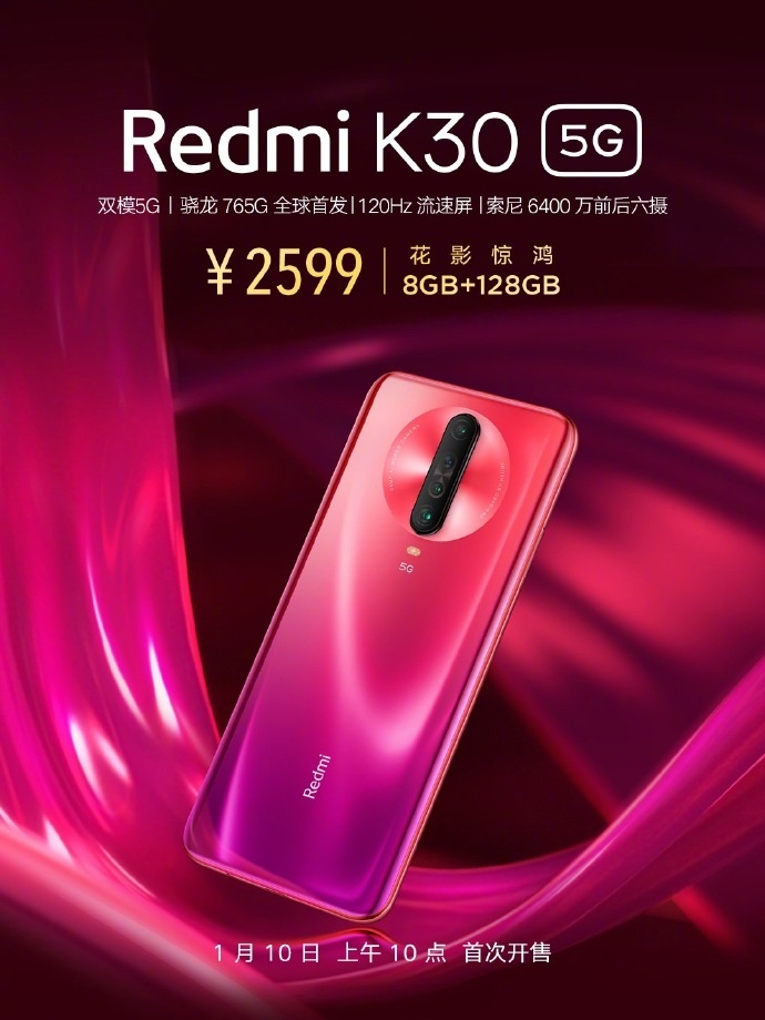 卢伟冰称小米正加快Redmi K30 5G备货