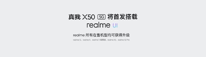 realme如约发布真我X50 5G手机