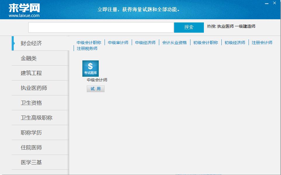 来学网题库