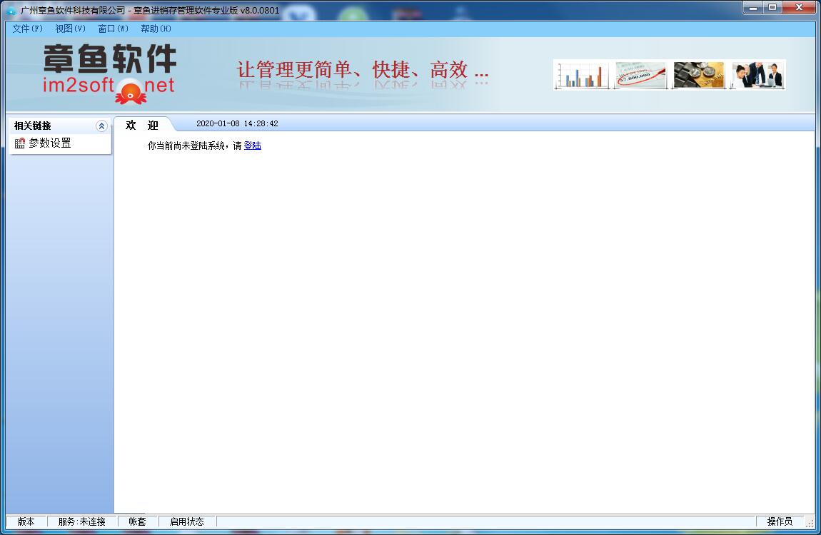 章鱼进销存管理软件