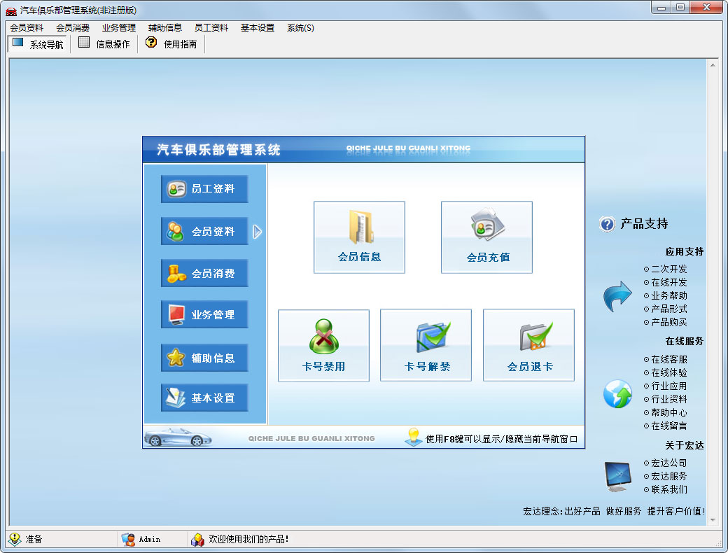 宏达汽车俱乐部管理系统